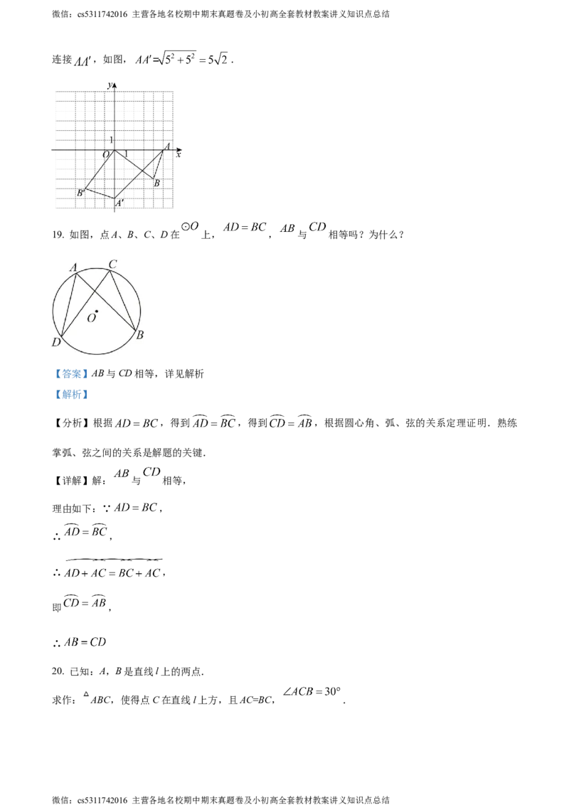 精品解析：北京市朝阳区人大附中朝阳分校2023-2024学年九年级上学期期中数学试题（解析版）(1)_北京初中期末题_C605-京七八九_B京市数学七八九_北京9上数学_2023-2024_北京数学9上期中