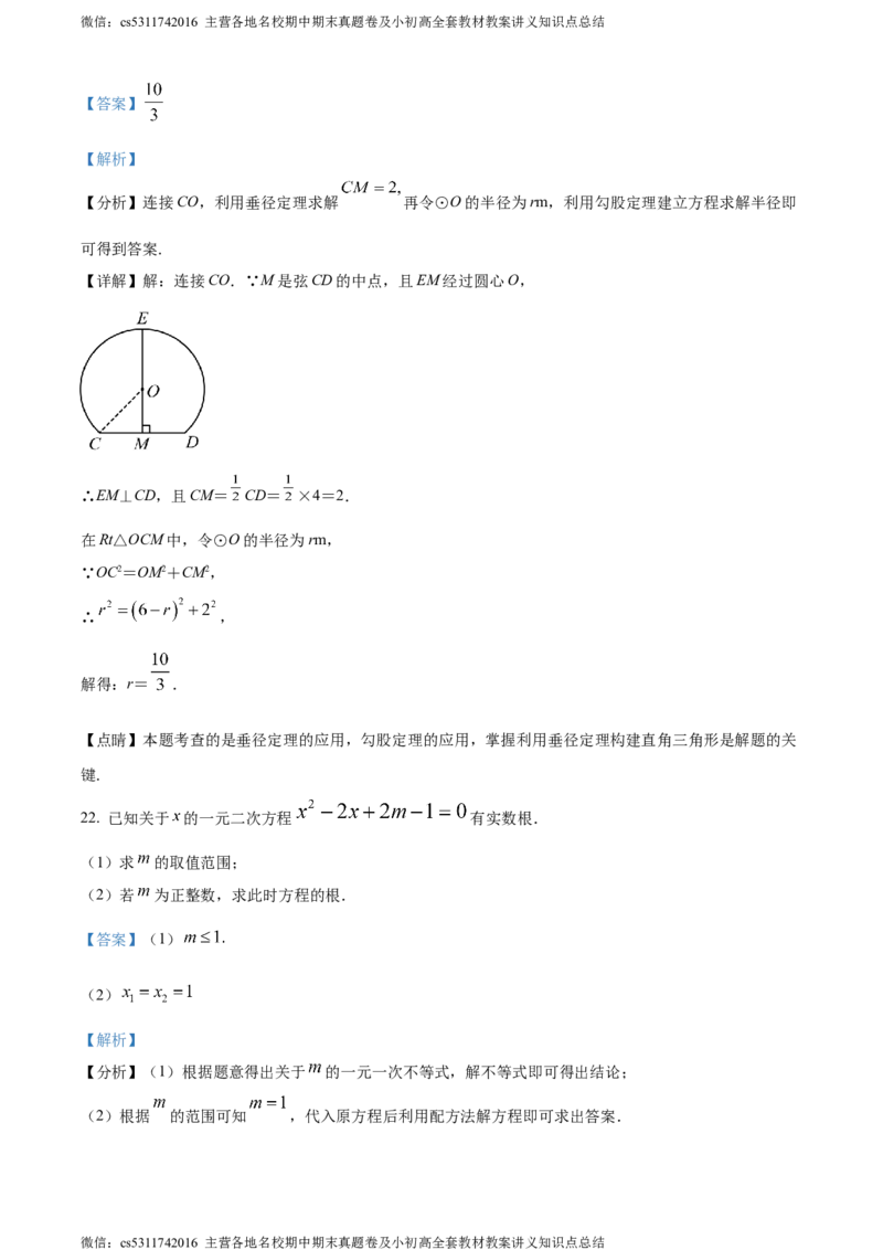 精品解析：北京市朝阳区人大附中朝阳分校2023-2024学年九年级上学期期中数学试题（解析版）(1)_北京初中期末题_C605-京七八九_B京市数学七八九_北京9上数学_2023-2024_北京数学9上期中