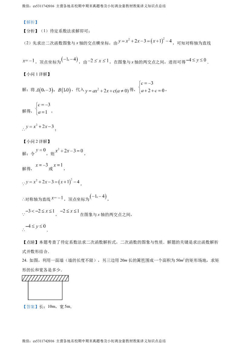 精品解析：北京市朝阳区人大附中朝阳分校2023-2024学年九年级上学期期中数学试题（解析版）(1)_北京初中期末题_C605-京七八九_B京市数学七八九_北京9上数学_2023-2024_北京数学9上期中