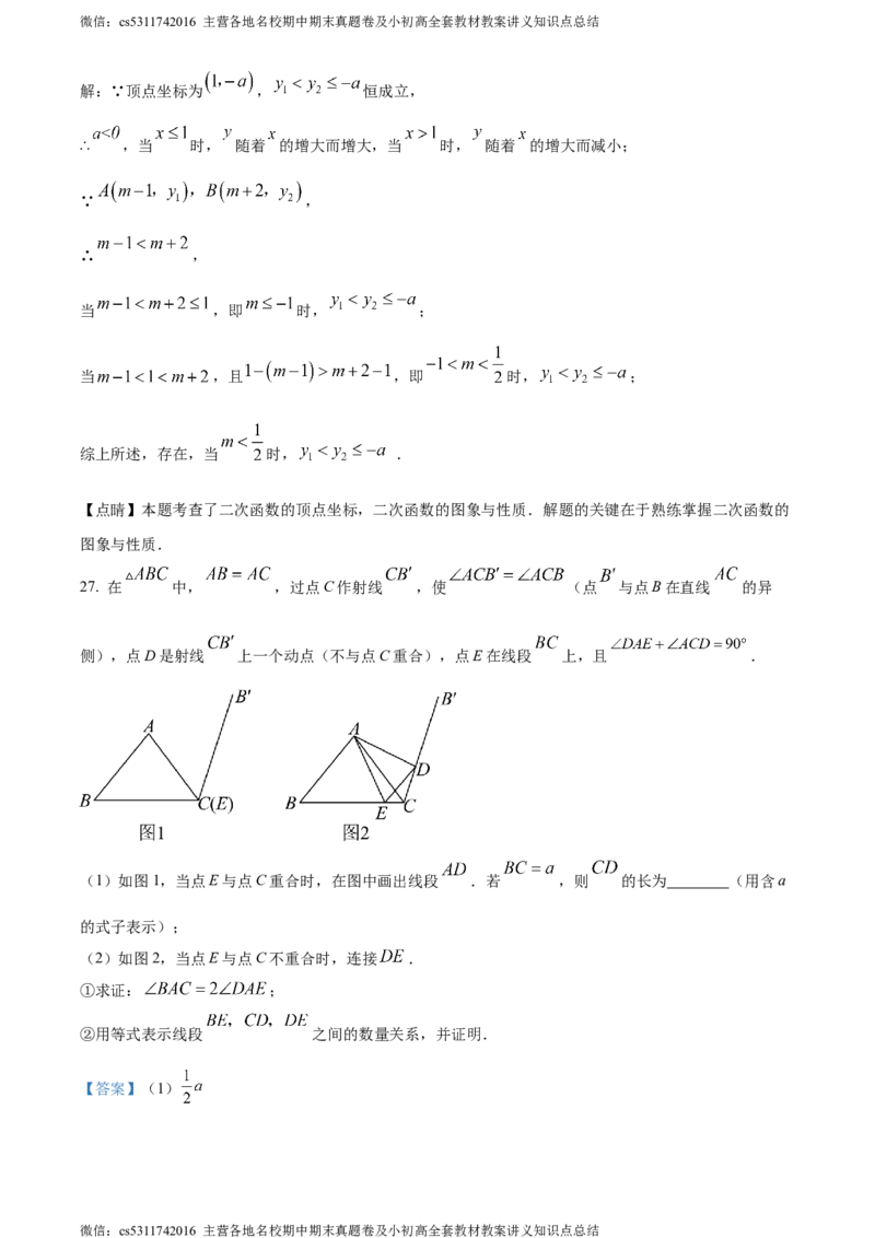 精品解析：北京市朝阳区人大附中朝阳分校2023-2024学年九年级上学期期中数学试题（解析版）(1)_北京初中期末题_C605-京七八九_B京市数学七八九_北京9上数学_2023-2024_北京数学9上期中