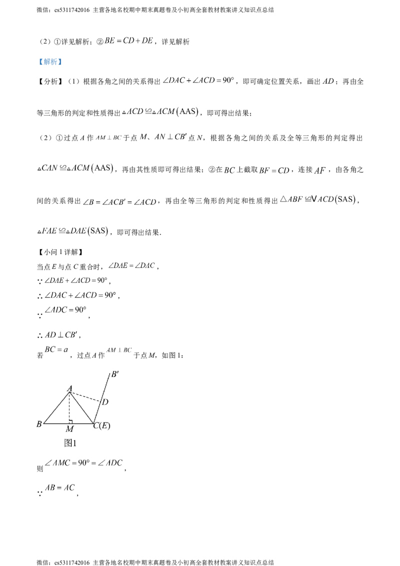 精品解析：北京市朝阳区人大附中朝阳分校2023-2024学年九年级上学期期中数学试题（解析版）(1)_北京初中期末题_C605-京七八九_B京市数学七八九_北京9上数学_2023-2024_北京数学9上期中