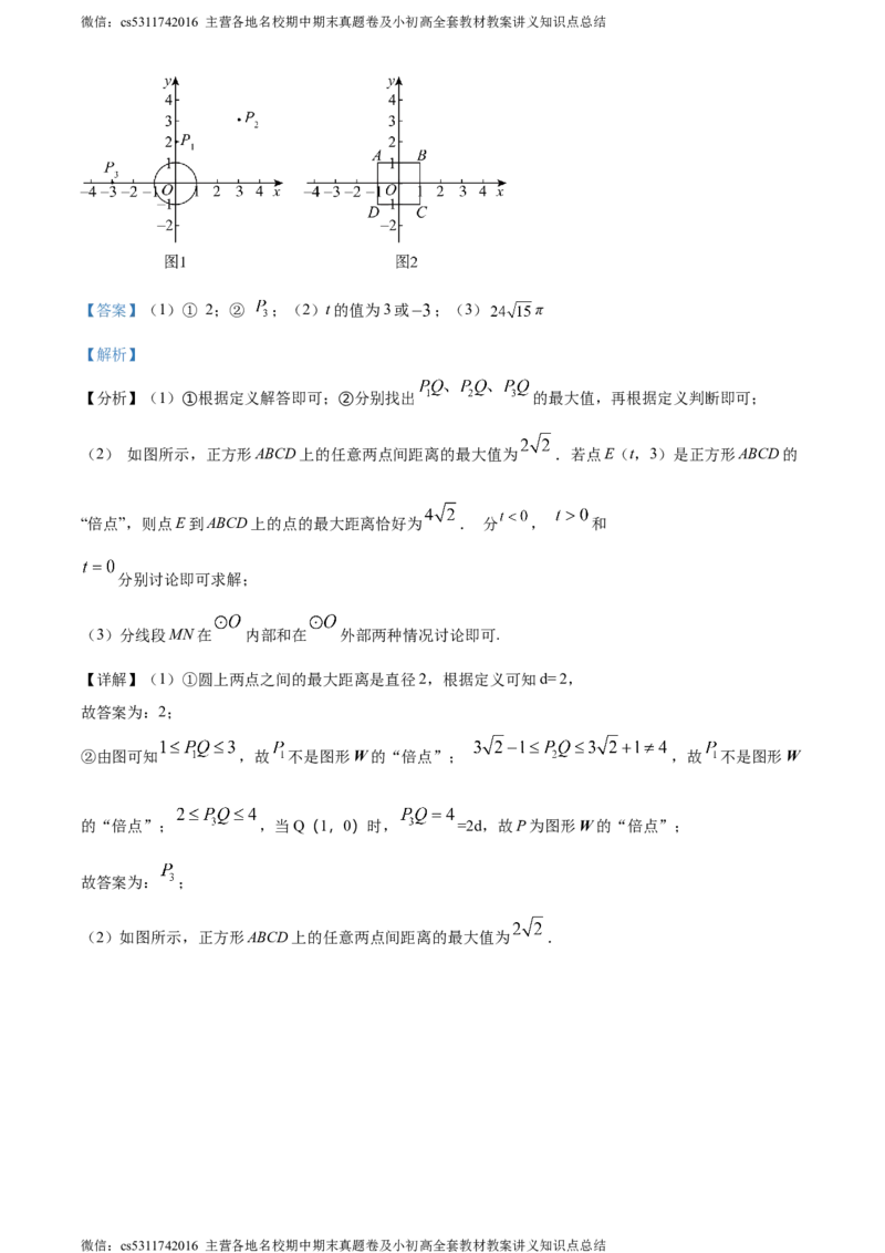 精品解析：北京市朝阳区人大附中朝阳分校2023-2024学年九年级上学期期中数学试题（解析版）(1)_北京初中期末题_C605-京七八九_B京市数学七八九_北京9上数学_2023-2024_北京数学9上期中