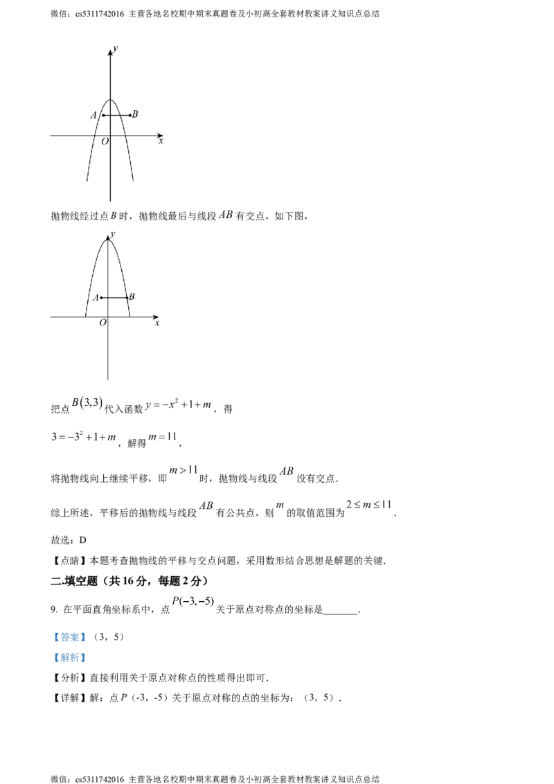 精品解析：北京市朝阳区人大附中朝阳分校2023-2024学年九年级上学期期中数学试题（解析版）(1)_北京初中期末题_C605-京七八九_B京市数学七八九_北京9上数学_2023-2024_北京数学9上期中