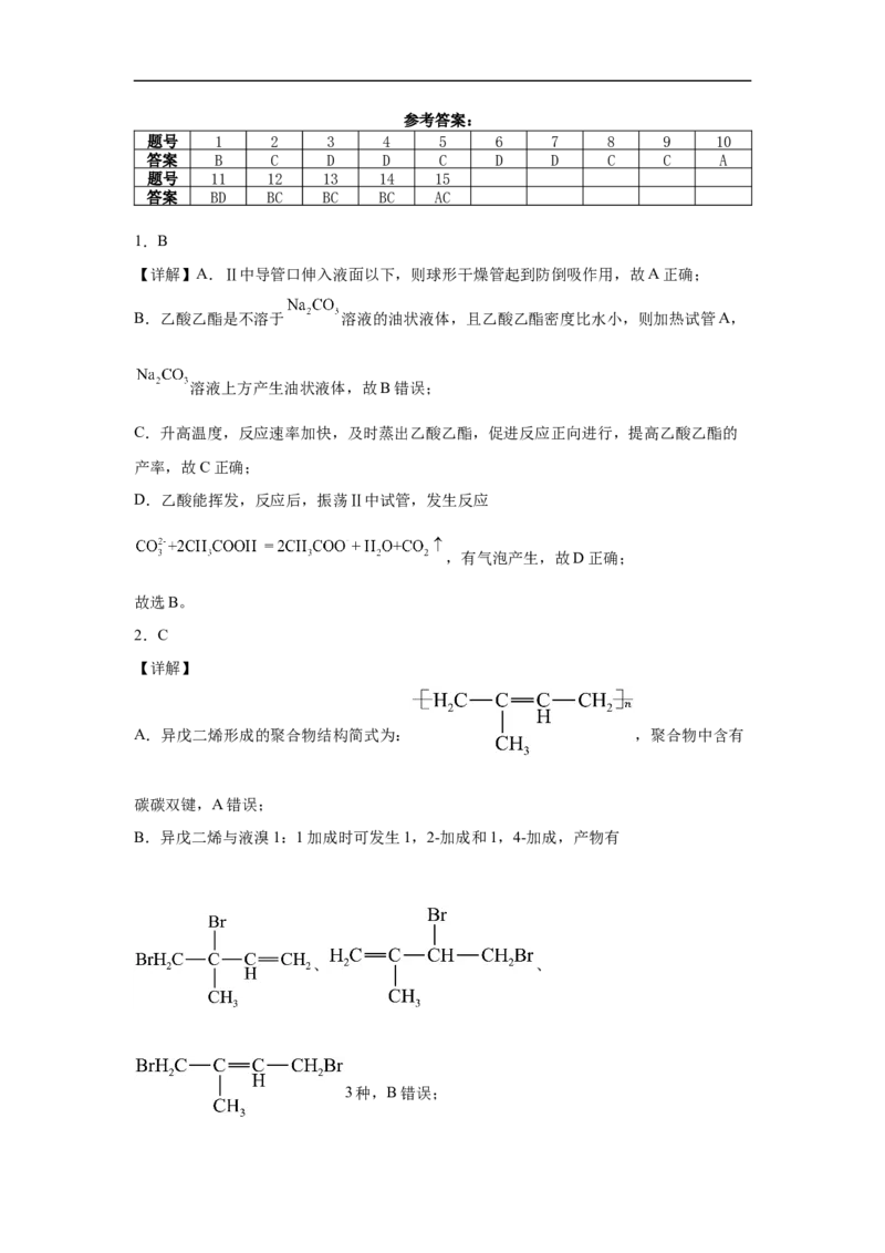 福建省泉州市五校2024-2025学年高三上学期11月期中联考试题化学Word版含解析_A1502026各地模拟卷（超值！）_11月_241125福建省泉州市五校2024-2025学年高三上学期11月期中联考