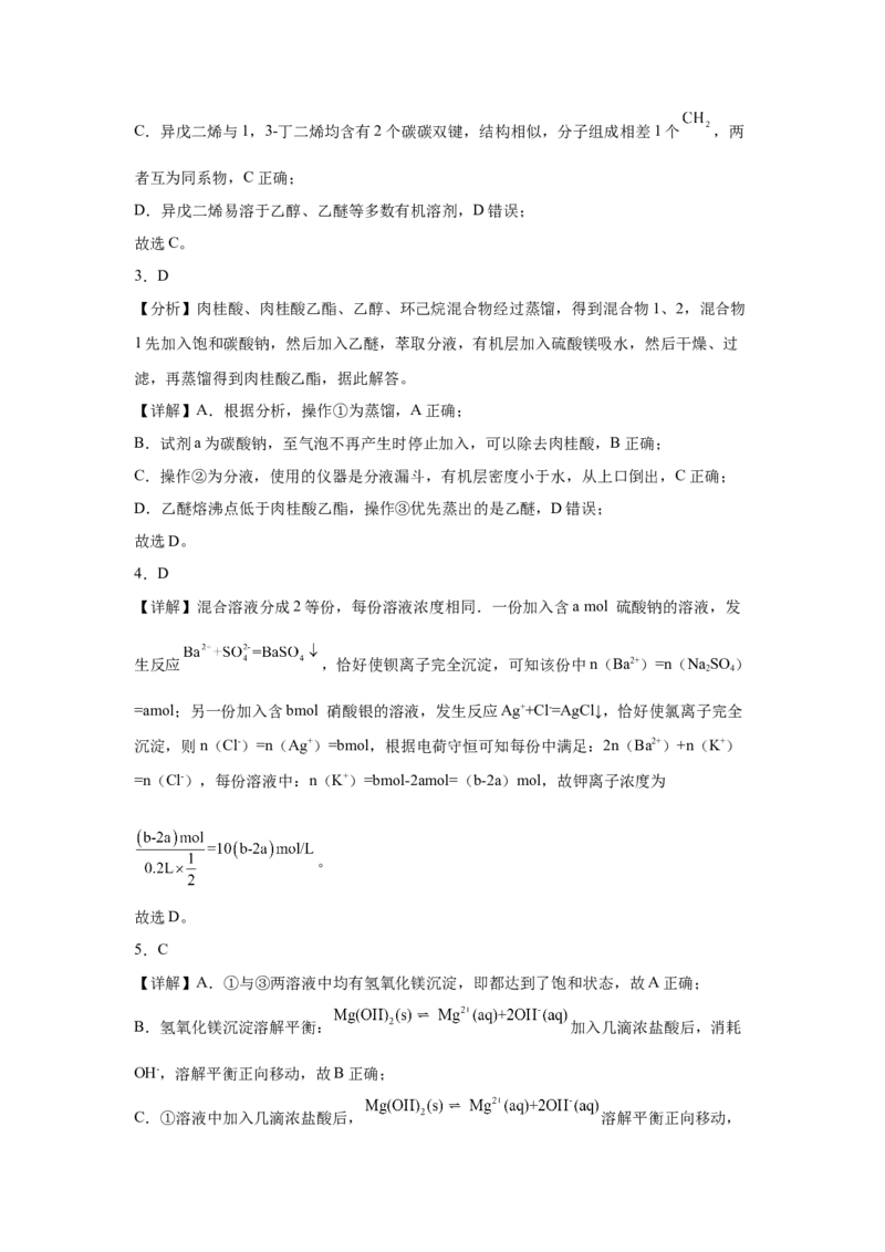 福建省泉州市五校2024-2025学年高三上学期11月期中联考试题化学Word版含解析_A1502026各地模拟卷（超值！）_11月_241125福建省泉州市五校2024-2025学年高三上学期11月期中联考