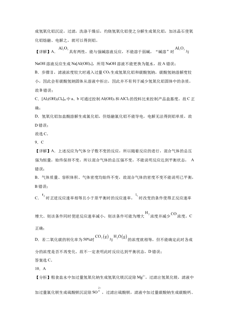 福建省泉州市五校2024-2025学年高三上学期11月期中联考试题化学Word版含解析_A1502026各地模拟卷（超值！）_11月_241125福建省泉州市五校2024-2025学年高三上学期11月期中联考