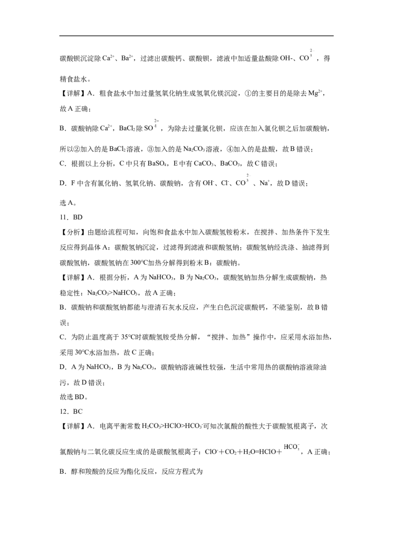 福建省泉州市五校2024-2025学年高三上学期11月期中联考试题化学Word版含解析_A1502026各地模拟卷（超值！）_11月_241125福建省泉州市五校2024-2025学年高三上学期11月期中联考