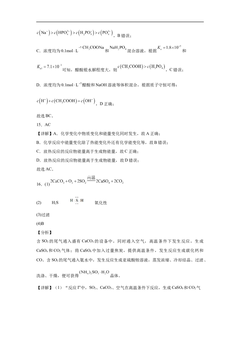 福建省泉州市五校2024-2025学年高三上学期11月期中联考试题化学Word版含解析_A1502026各地模拟卷（超值！）_11月_241125福建省泉州市五校2024-2025学年高三上学期11月期中联考