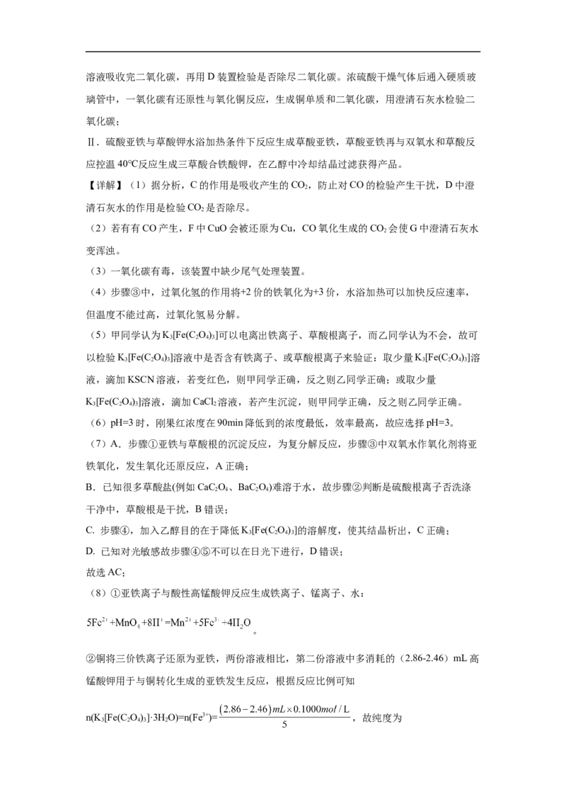福建省泉州市五校2024-2025学年高三上学期11月期中联考试题化学Word版含解析_A1502026各地模拟卷（超值！）_11月_241125福建省泉州市五校2024-2025学年高三上学期11月期中联考