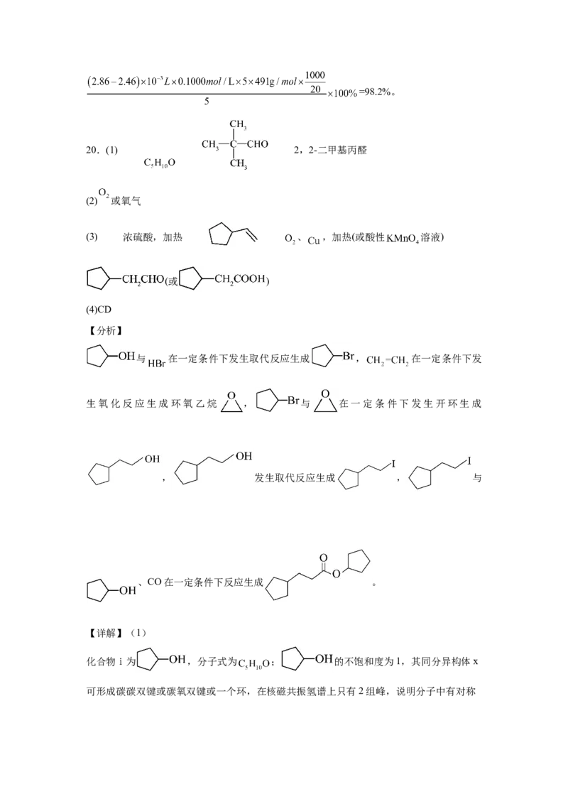 福建省泉州市五校2024-2025学年高三上学期11月期中联考试题化学Word版含解析_A1502026各地模拟卷（超值！）_11月_241125福建省泉州市五校2024-2025学年高三上学期11月期中联考