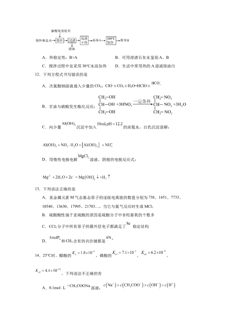 福建省泉州市五校2024-2025学年高三上学期11月期中联考试题化学Word版含解析_A1502026各地模拟卷（超值！）_11月_241125福建省泉州市五校2024-2025学年高三上学期11月期中联考