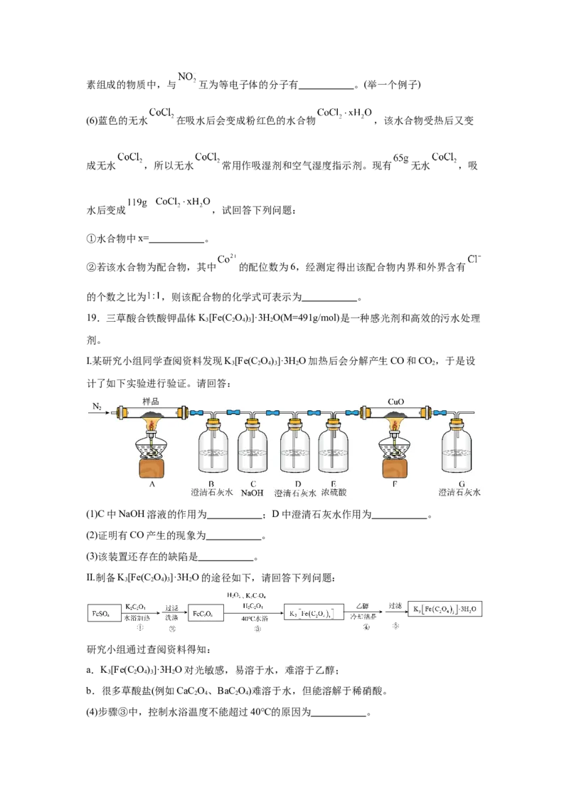 福建省泉州市五校2024-2025学年高三上学期11月期中联考试题化学Word版含解析_A1502026各地模拟卷（超值！）_11月_241125福建省泉州市五校2024-2025学年高三上学期11月期中联考