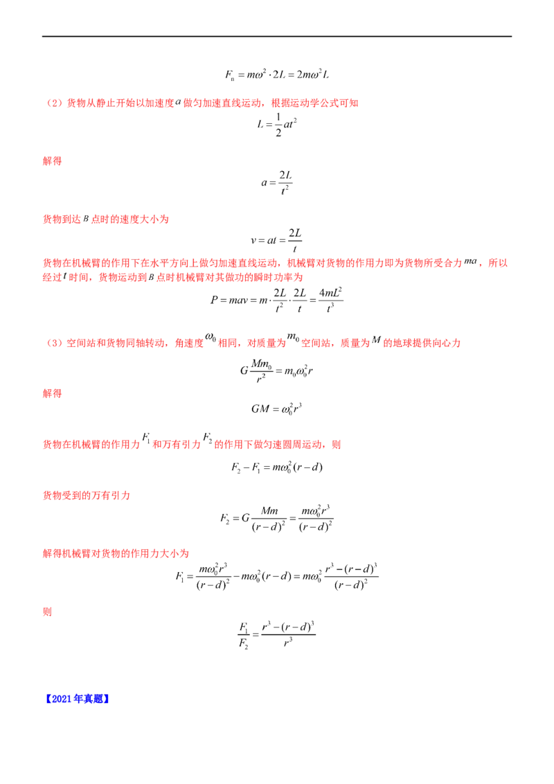 专题1.4万有引力定律与航天（练）-2023年高考物理二轮复习讲练测（新高考专用）（解析版）_4.2025物理总复习_2023年新高复习资料_二轮复习_2023年高考物理二轮复习讲练测（新高考专用）