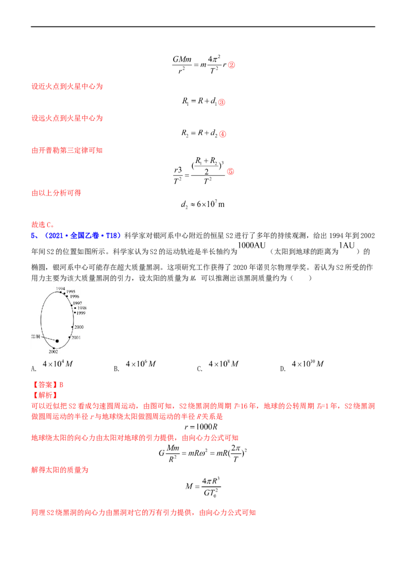 专题1.4万有引力定律与航天（练）-2023年高考物理二轮复习讲练测（新高考专用）（解析版）_4.2025物理总复习_2023年新高复习资料_二轮复习_2023年高考物理二轮复习讲练测（新高考专用）