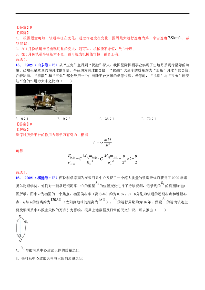 专题1.4万有引力定律与航天（练）-2023年高考物理二轮复习讲练测（新高考专用）（解析版）_4.2025物理总复习_2023年新高复习资料_二轮复习_2023年高考物理二轮复习讲练测（新高考专用）