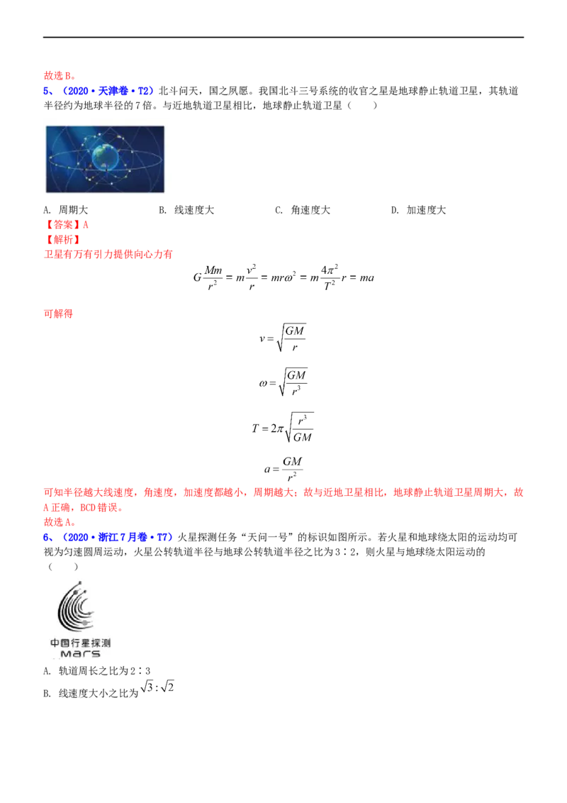 专题1.4万有引力定律与航天（练）-2023年高考物理二轮复习讲练测（新高考专用）（解析版）_4.2025物理总复习_2023年新高复习资料_二轮复习_2023年高考物理二轮复习讲练测（新高考专用）