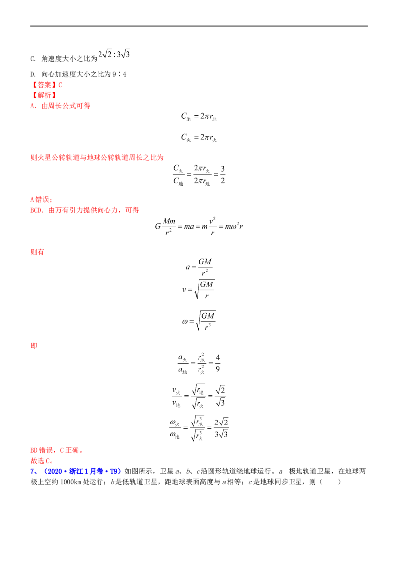 专题1.4万有引力定律与航天（练）-2023年高考物理二轮复习讲练测（新高考专用）（解析版）_4.2025物理总复习_2023年新高复习资料_二轮复习_2023年高考物理二轮复习讲练测（新高考专用）