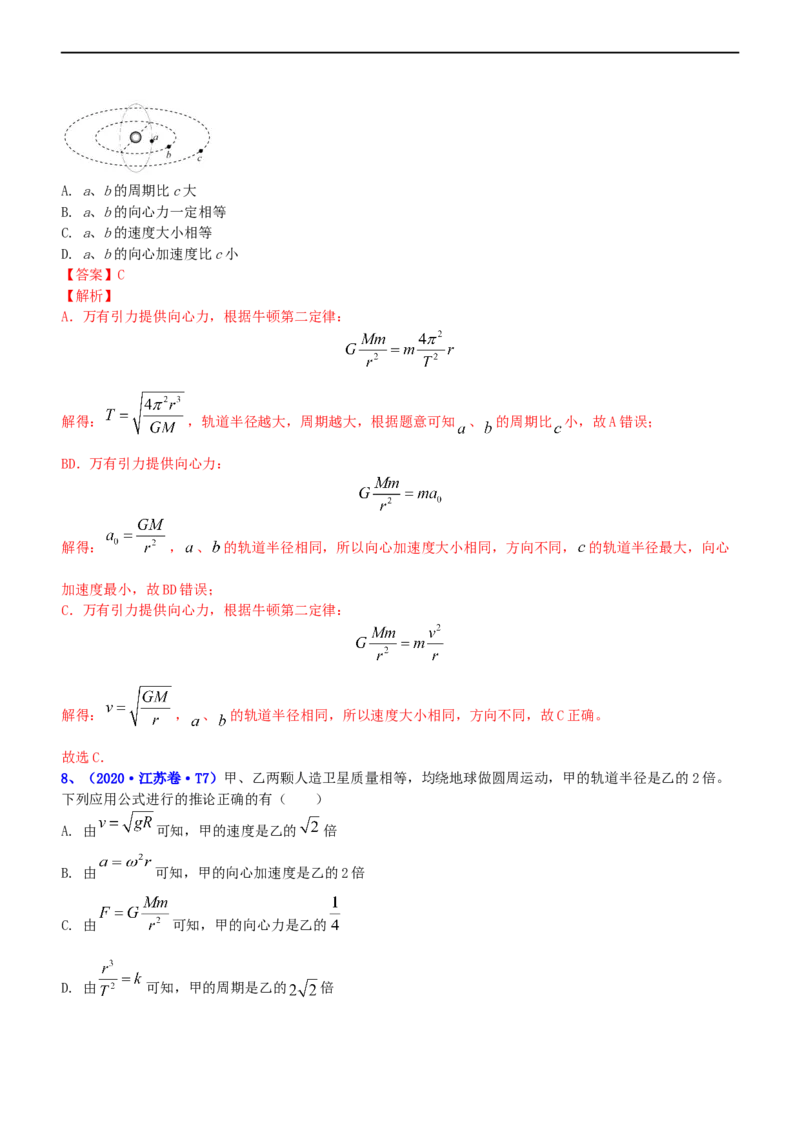 专题1.4万有引力定律与航天（练）-2023年高考物理二轮复习讲练测（新高考专用）（解析版）_4.2025物理总复习_2023年新高复习资料_二轮复习_2023年高考物理二轮复习讲练测（新高考专用）