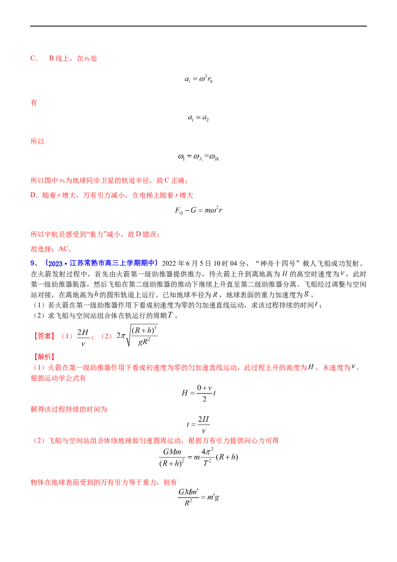 专题1.4万有引力定律与航天（练）-2023年高考物理二轮复习讲练测（新高考专用）（解析版）_4.2025物理总复习_2023年新高复习资料_二轮复习_2023年高考物理二轮复习讲练测（新高考专用）