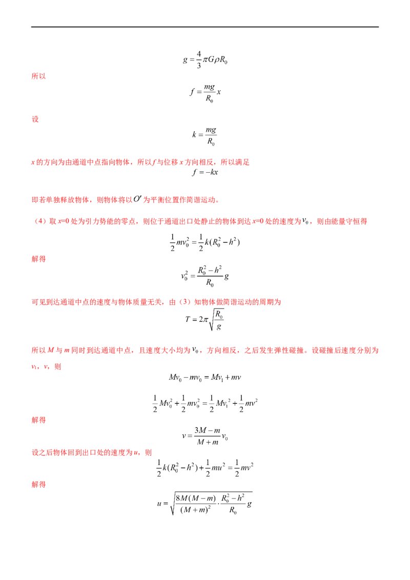 专题1.4万有引力定律与航天（练）-2023年高考物理二轮复习讲练测（新高考专用）（解析版）_4.2025物理总复习_2023年新高复习资料_二轮复习_2023年高考物理二轮复习讲练测（新高考专用）