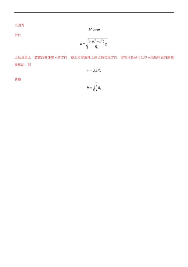 专题1.4万有引力定律与航天（练）-2023年高考物理二轮复习讲练测（新高考专用）（解析版）_4.2025物理总复习_2023年新高复习资料_二轮复习_2023年高考物理二轮复习讲练测（新高考专用）
