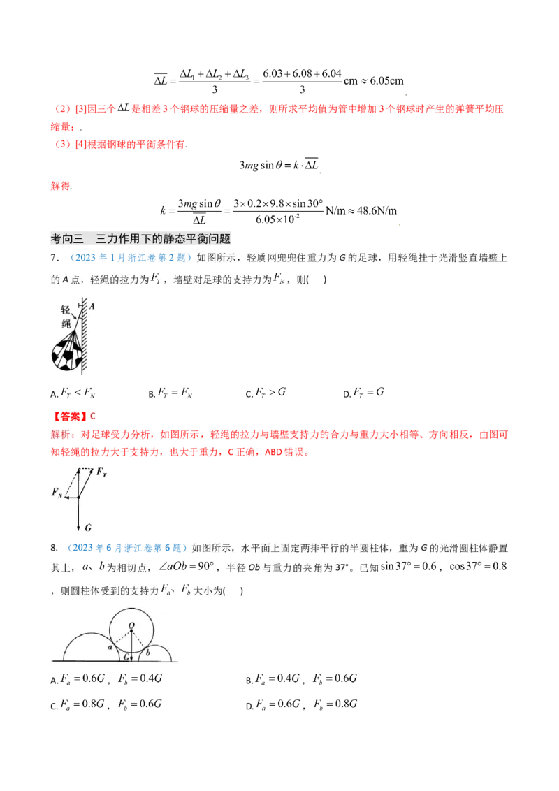 专题02三种力及静态平衡-（解析版）_4.2025物理总复习_2025年新高考资料_专项复习_备战2025年高考物理真题题源解密（新高考通用）（完结）