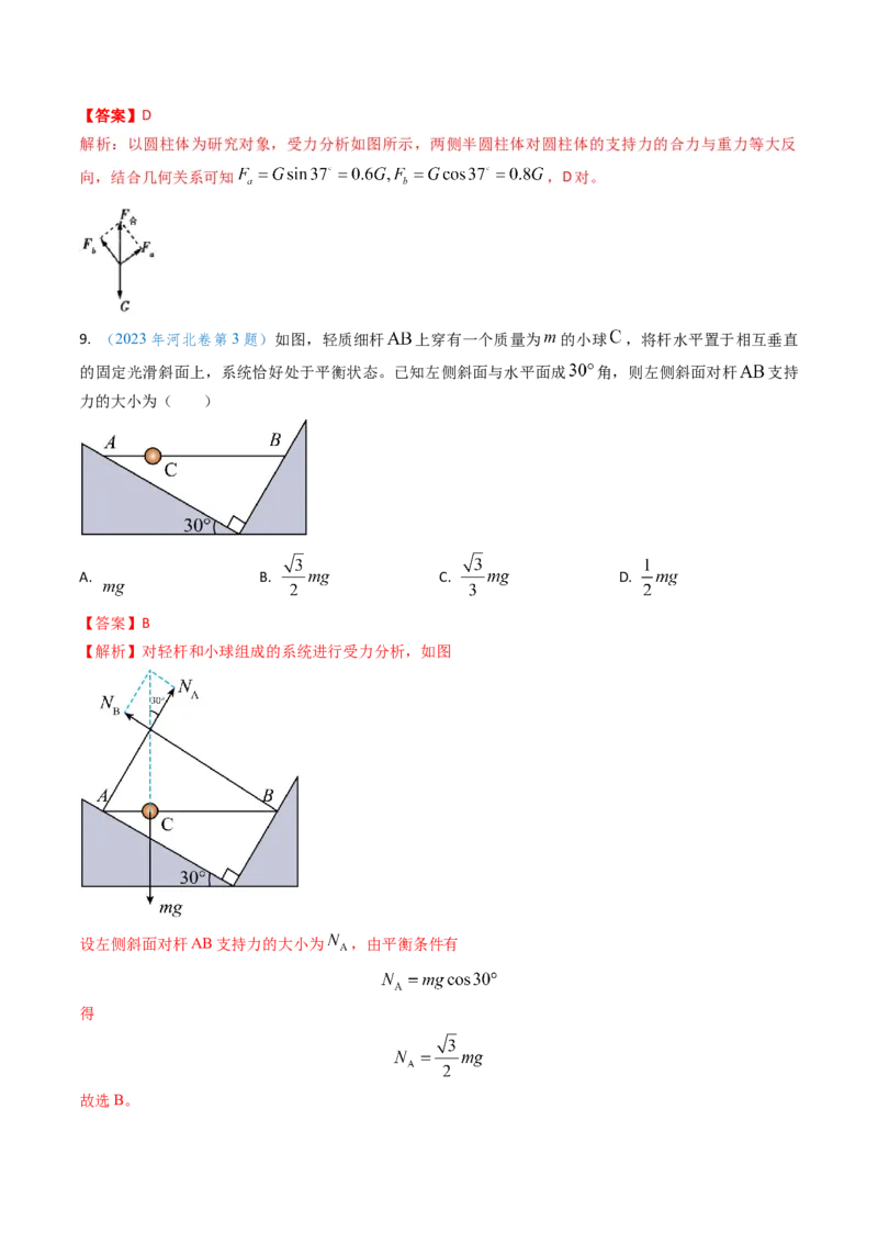 专题02三种力及静态平衡-（解析版）_4.2025物理总复习_2025年新高考资料_专项复习_备战2025年高考物理真题题源解密（新高考通用）（完结）