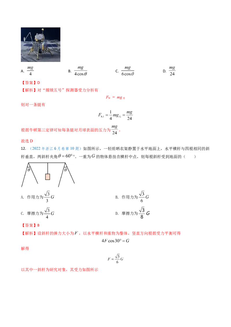 专题02三种力及静态平衡-（解析版）_4.2025物理总复习_2025年新高考资料_专项复习_备战2025年高考物理真题题源解密（新高考通用）（完结）