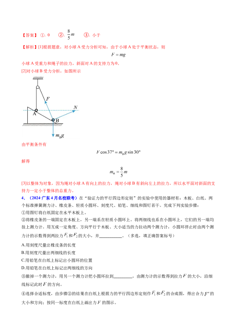 专题02三种力及静态平衡-（解析版）_4.2025物理总复习_2025年新高考资料_专项复习_备战2025年高考物理真题题源解密（新高考通用）（完结）