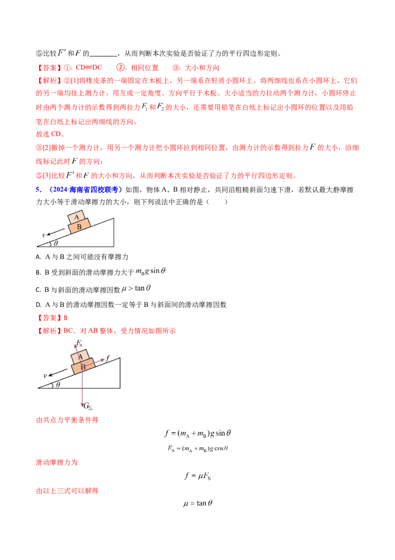 专题02三种力及静态平衡-（解析版）_4.2025物理总复习_2025年新高考资料_专项复习_备战2025年高考物理真题题源解密（新高考通用）（完结）