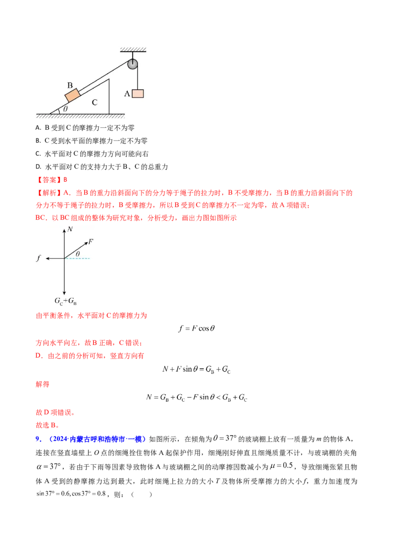 专题02三种力及静态平衡-（解析版）_4.2025物理总复习_2025年新高考资料_专项复习_备战2025年高考物理真题题源解密（新高考通用）（完结）