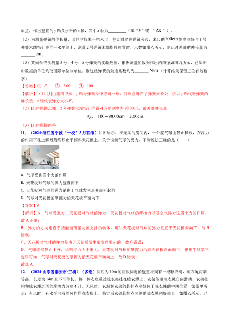 专题02三种力及静态平衡-（解析版）_4.2025物理总复习_2025年新高考资料_专项复习_备战2025年高考物理真题题源解密（新高考通用）（完结）