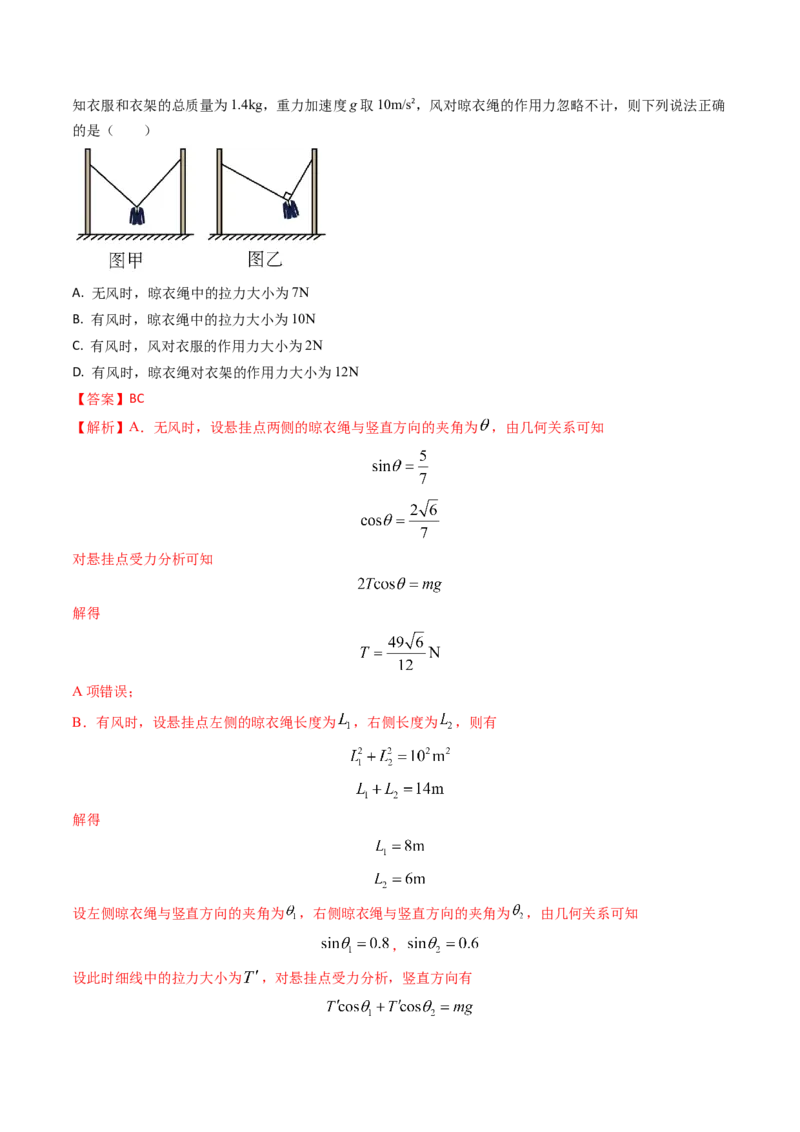 专题02三种力及静态平衡-（解析版）_4.2025物理总复习_2025年新高考资料_专项复习_备战2025年高考物理真题题源解密（新高考通用）（完结）