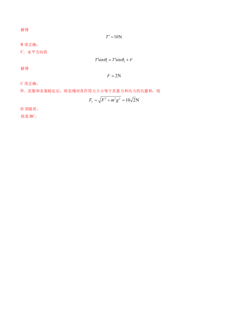 专题02三种力及静态平衡-（解析版）_4.2025物理总复习_2025年新高考资料_专项复习_备战2025年高考物理真题题源解密（新高考通用）（完结）