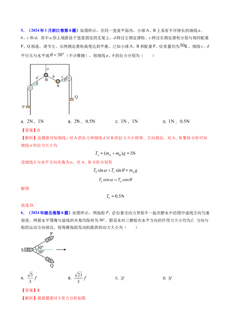 专题02三种力及静态平衡-（解析版）_4.2025物理总复习_2025年新高考资料_专项复习_备战2025年高考物理真题题源解密（新高考通用）（完结）