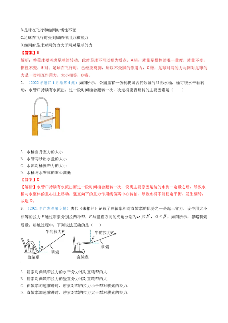 专题02三种力及静态平衡-（解析版）_4.2025物理总复习_2025年新高考资料_专项复习_备战2025年高考物理真题题源解密（新高考通用）（完结）
