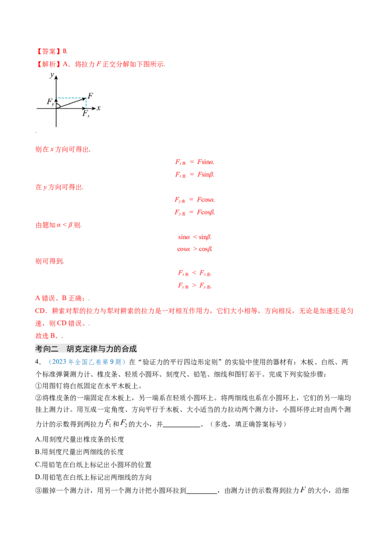 专题02三种力及静态平衡-（解析版）_4.2025物理总复习_2025年新高考资料_专项复习_备战2025年高考物理真题题源解密（新高考通用）（完结）