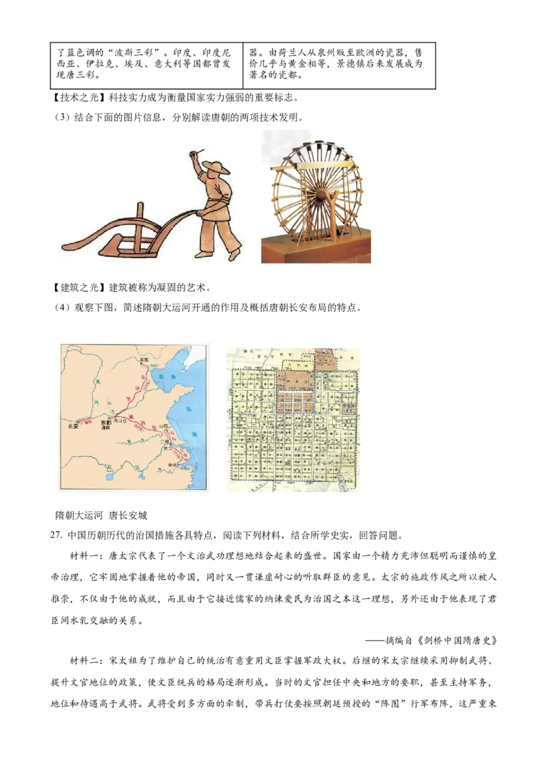 精品解析：北京市朝阳区2021-2022学年七年级下学期期中历史试题（原卷版）(1)_北京初中期末题_C605-京七八九_B京历史七八九_北京7下历史_2021-2022