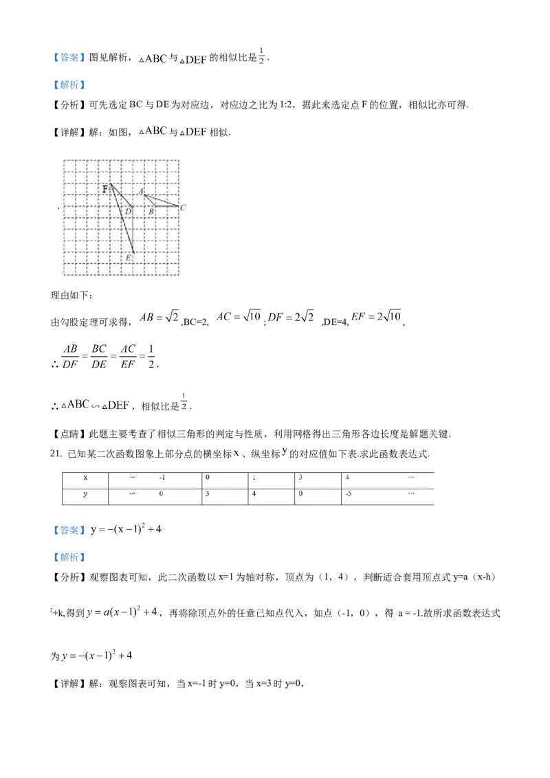 精品解析：北京市通州区2019-2020学年九年级上学期期末数学试题（解析版）(1)_北京初中期末题_C605-京七八九_B京市数学七八九_北京9上数学_2019-2020