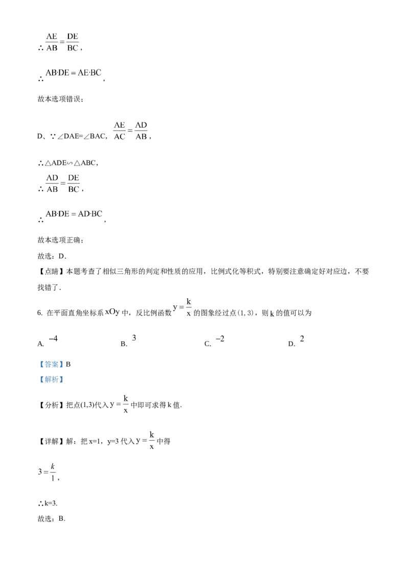 精品解析：北京市通州区2019-2020学年九年级上学期期末数学试题（解析版）(1)_北京初中期末题_C605-京七八九_B京市数学七八九_北京9上数学_2019-2020