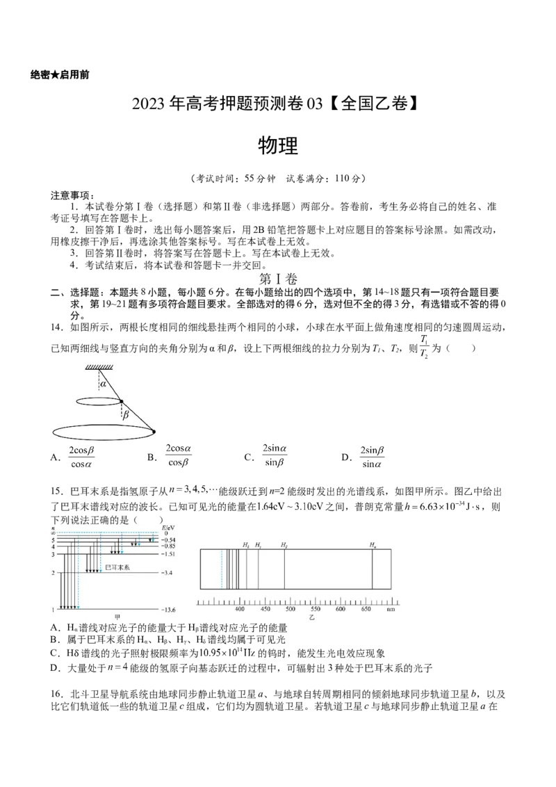 2023年高考押题预测卷03（全国乙卷）-物理（考试版）A4_4.2025物理总复习_2023年新高复习资料_42023年高考物理押题预测卷