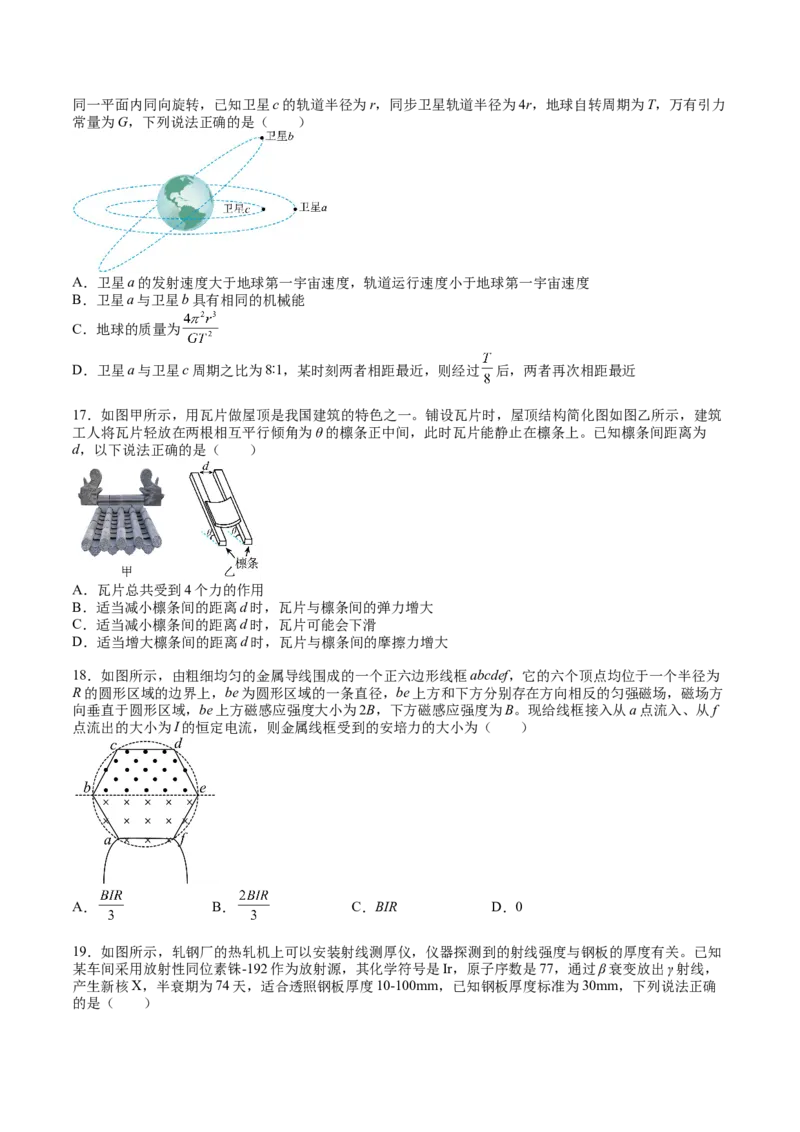 2023年高考押题预测卷03（全国乙卷）-物理（考试版）A4_4.2025物理总复习_2023年新高复习资料_42023年高考物理押题预测卷