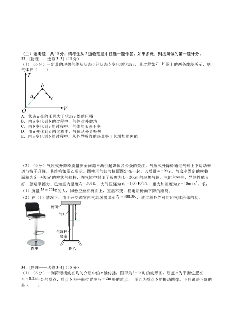 2023年高考押题预测卷03（全国乙卷）-物理（考试版）A4_4.2025物理总复习_2023年新高复习资料_42023年高考物理押题预测卷