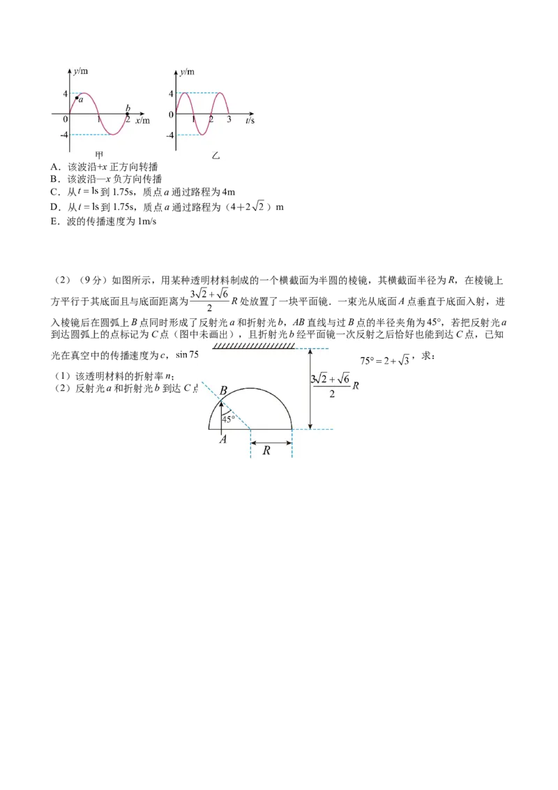 2023年高考押题预测卷03（全国乙卷）-物理（考试版）A4_4.2025物理总复习_2023年新高复习资料_42023年高考物理押题预测卷