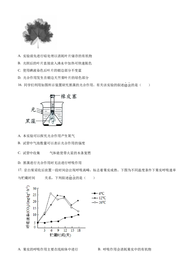 精品解析：北京市西城区2022-2023学年七年级上学期期末生物试题（原卷版）(1)_北京初中期末题_C605-京七八九_B京生物七八九_北京7上生物_2022-2024_北京生物7上期末