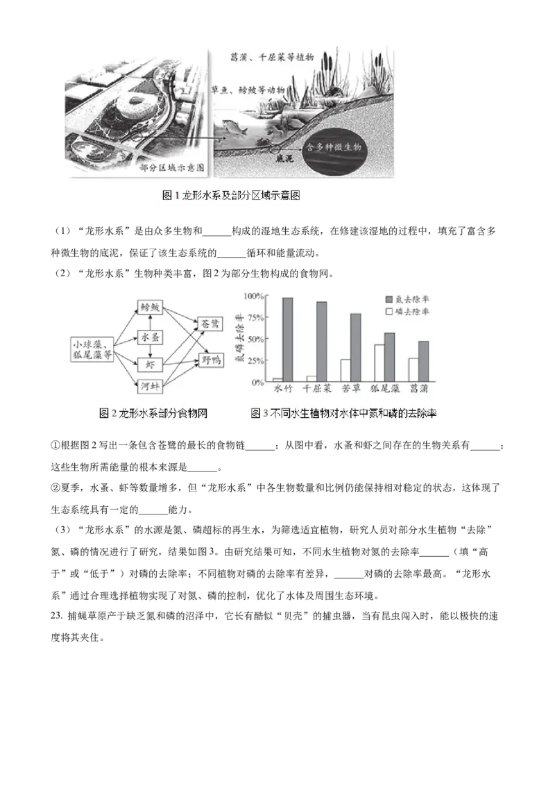 精品解析：北京市西城区2022-2023学年七年级上学期期末生物试题（原卷版）(1)_北京初中期末题_C605-京七八九_B京生物七八九_北京7上生物_2022-2024_北京生物7上期末