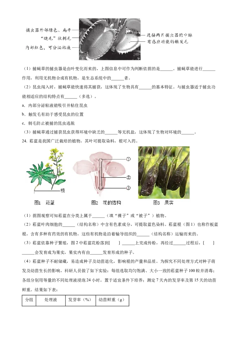 精品解析：北京市西城区2022-2023学年七年级上学期期末生物试题（原卷版）(1)_北京初中期末题_C605-京七八九_B京生物七八九_北京7上生物_2022-2024_北京生物7上期末