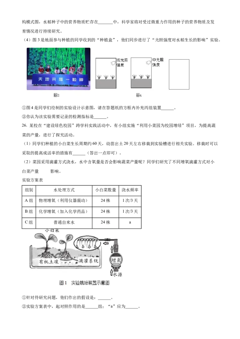 精品解析：北京市西城区2022-2023学年七年级上学期期末生物试题（原卷版）(1)_北京初中期末题_C605-京七八九_B京生物七八九_北京7上生物_2022-2024_北京生物7上期末
