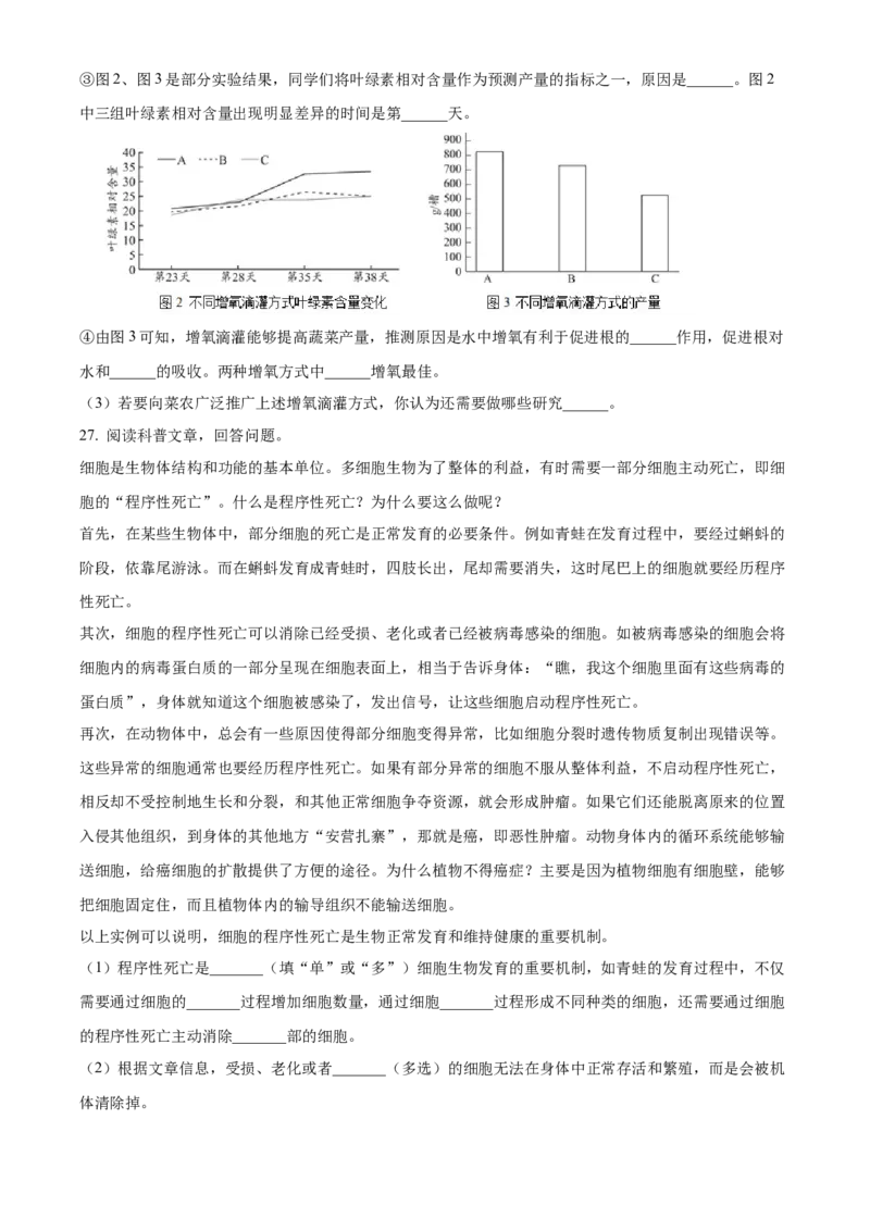 精品解析：北京市西城区2022-2023学年七年级上学期期末生物试题（原卷版）(1)_北京初中期末题_C605-京七八九_B京生物七八九_北京7上生物_2022-2024_北京生物7上期末