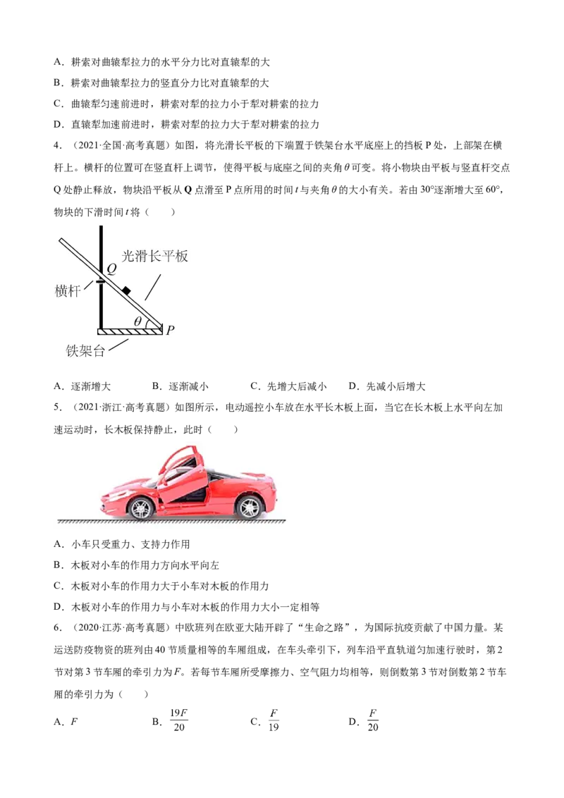 2017-2022年全国各地高考物理真题选编：牛顿运动定律_4.2025物理总复习_赠品通用版（老高考）复习资料_专项复习_2017-2022年近6年全国卷高考物理真题分类汇编（Word版含答案）